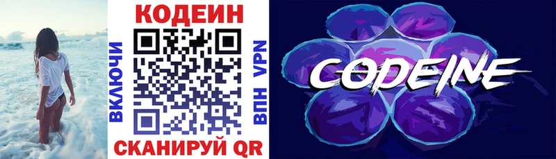 Кодеин Purple Drank  наркота  Черноголовка 